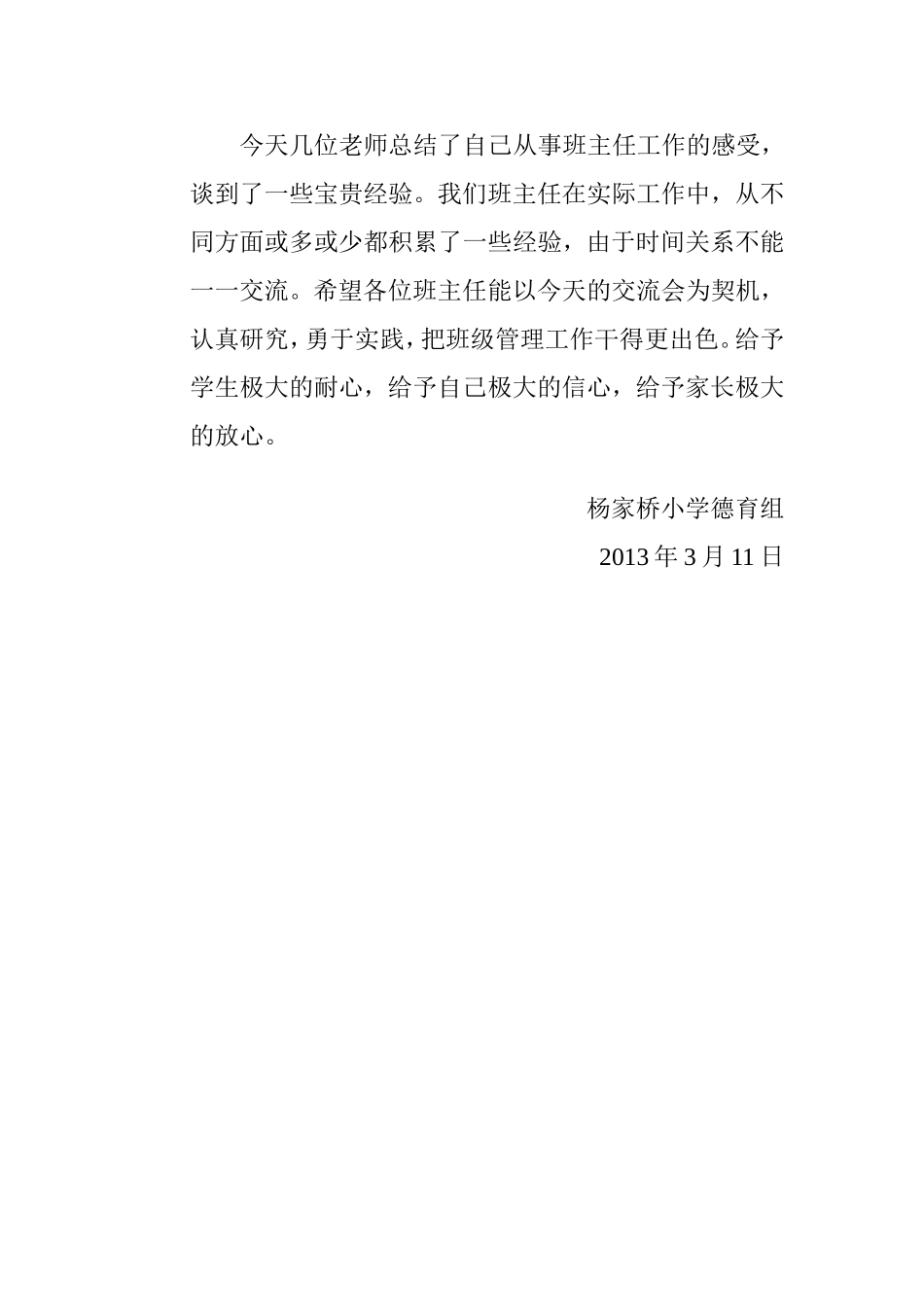 班主任工作经验交流会主持稿_第3页