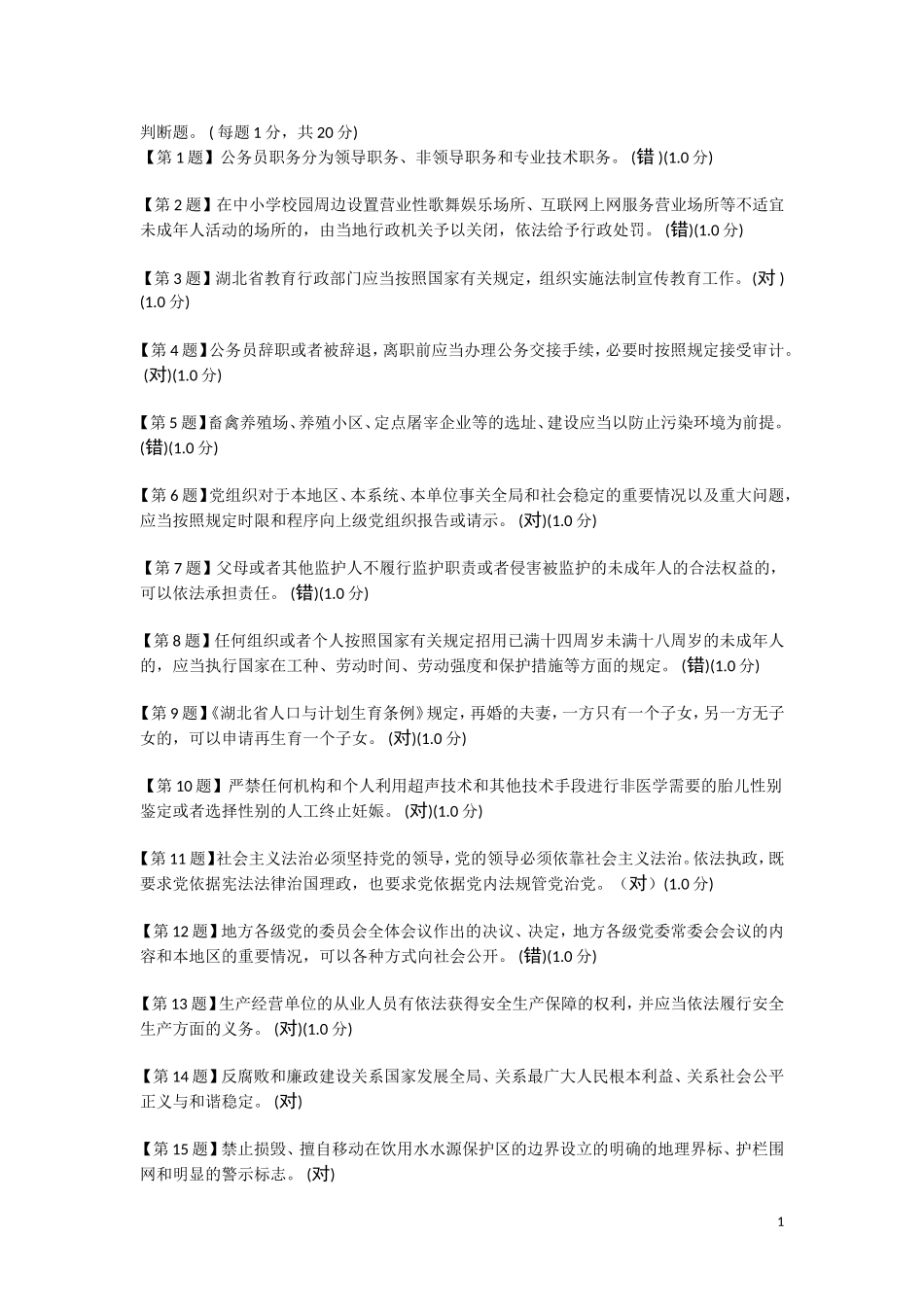 2014普法考试参考试卷及答案_第1页