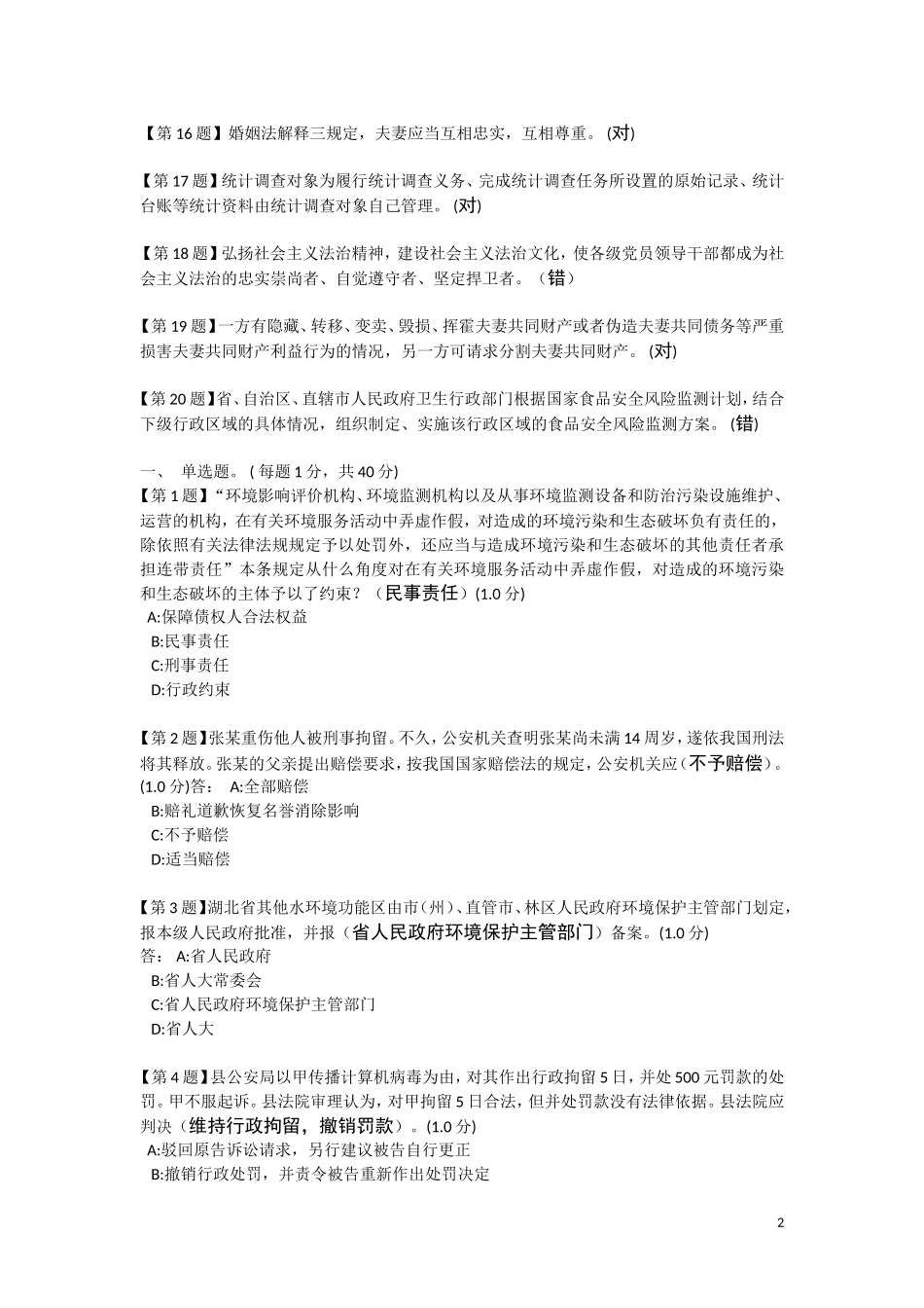 2014普法考试参考试卷及答案_第2页