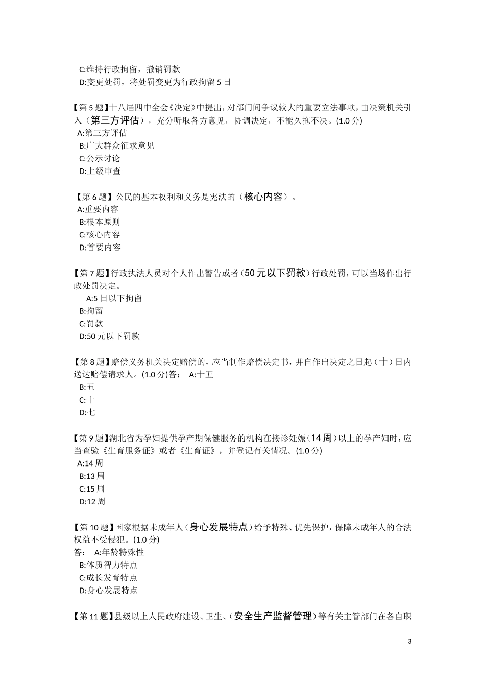 2014普法考试参考试卷及答案_第3页