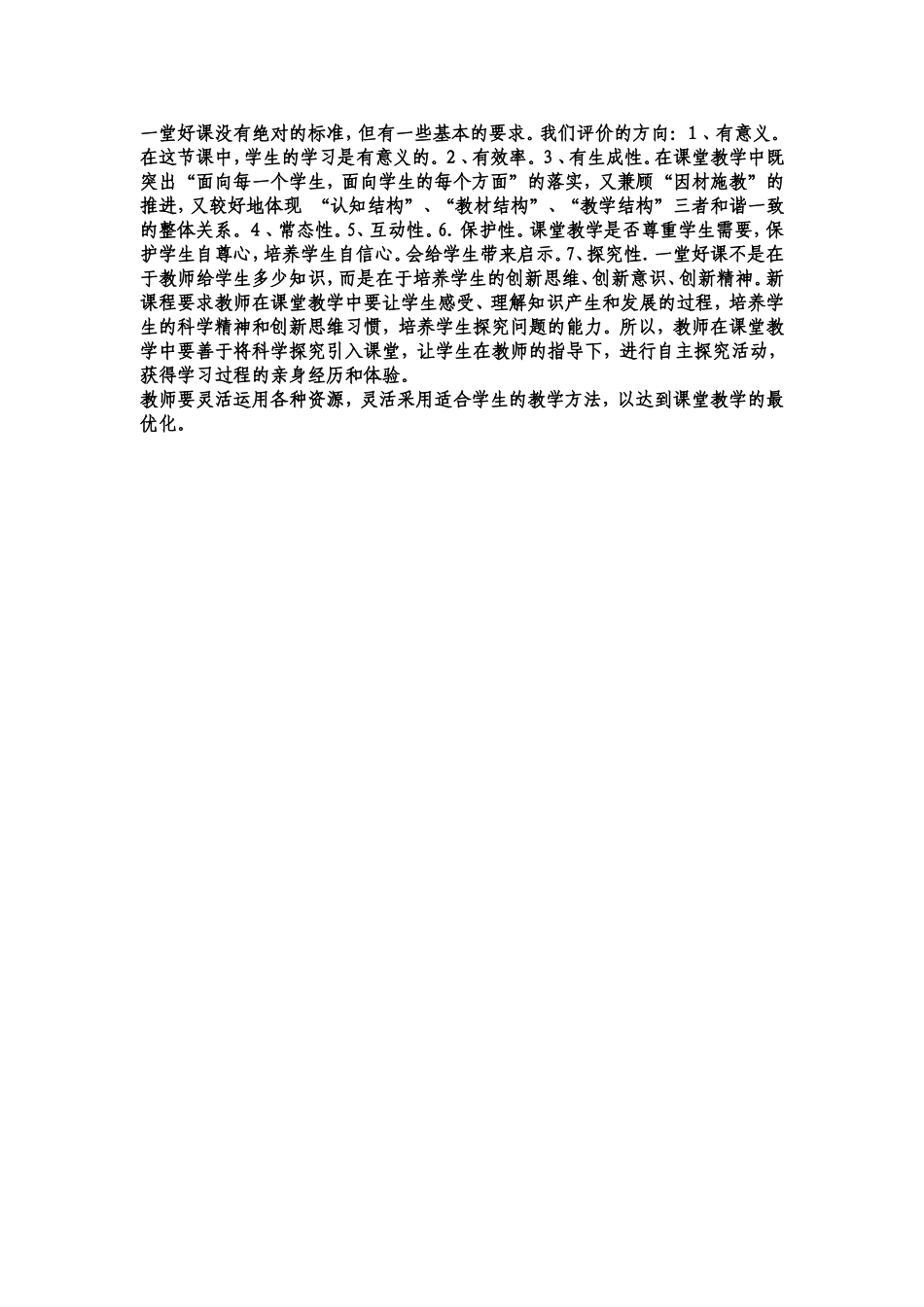 农村初中高效课堂评价标准_第2页