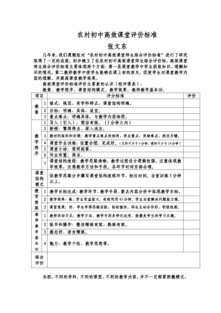 农村初中高效课堂评价标准
