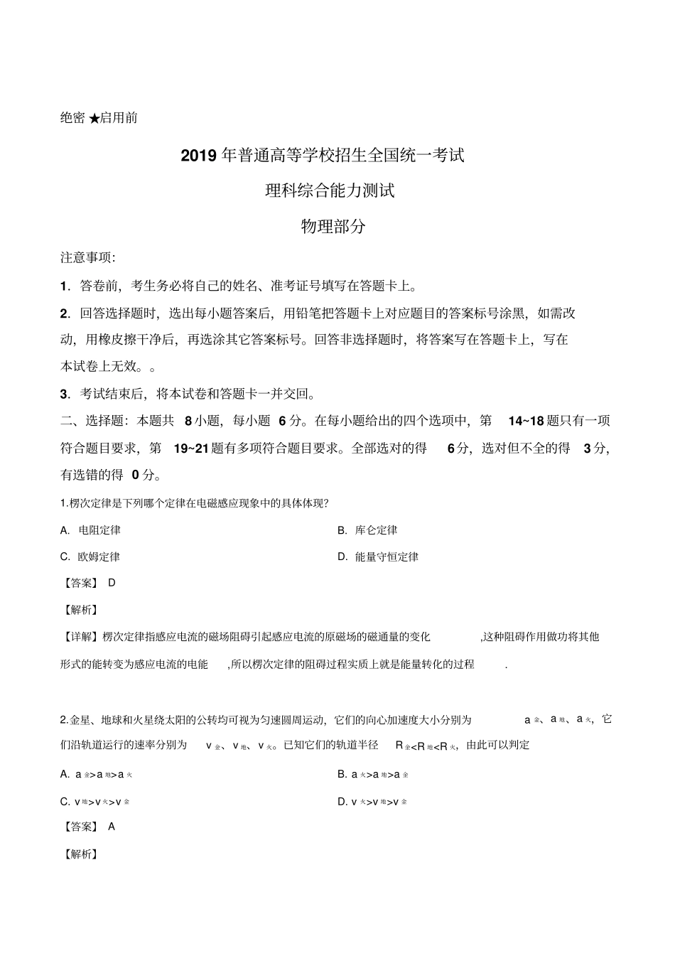 2019年高考全国卷Ⅲ理综试题解析解析版_第2页