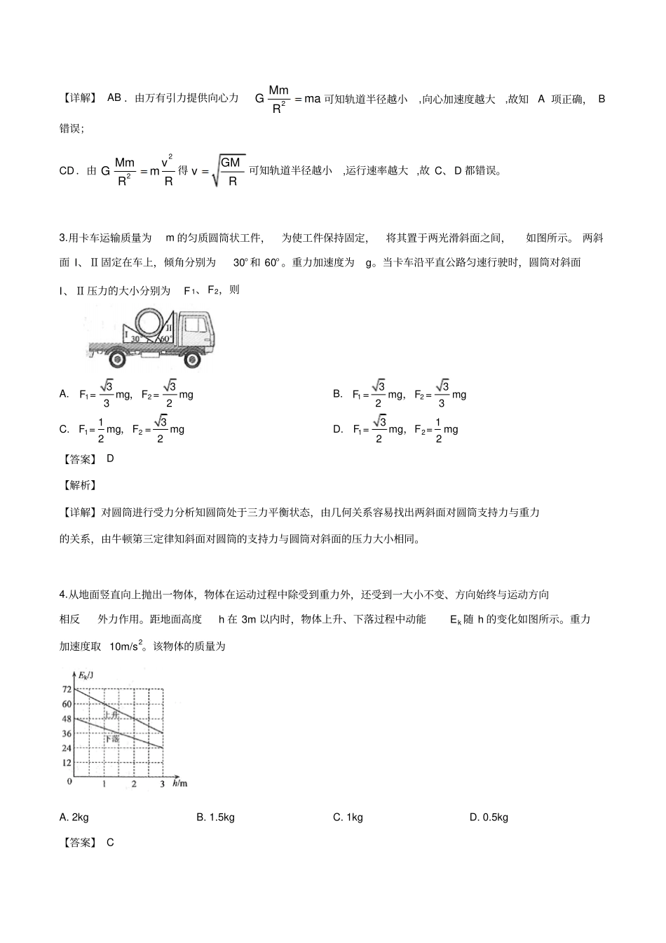 2019年高考全国卷Ⅲ理综试题解析解析版_第3页
