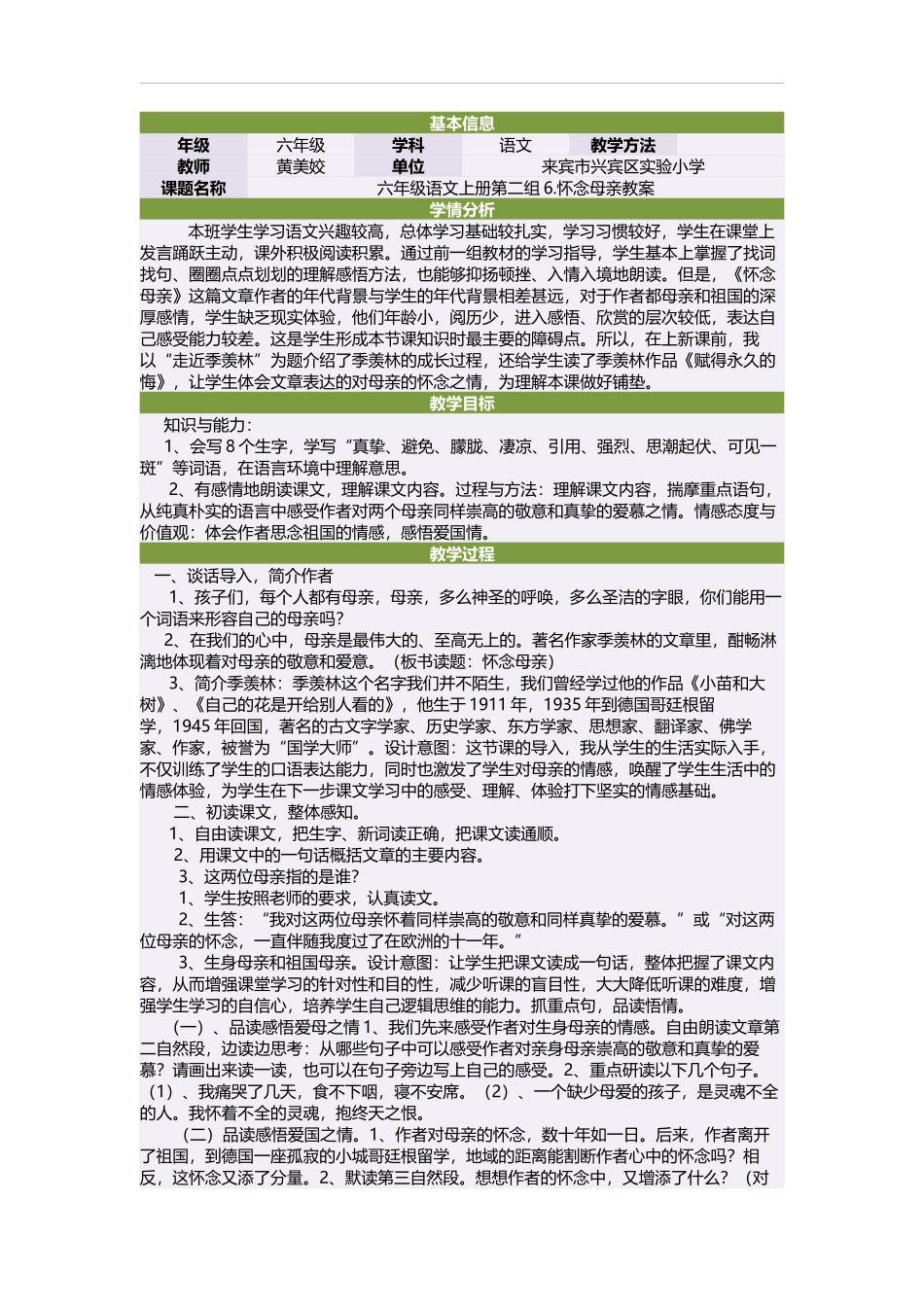 怀念母亲教案 (2)_第1页