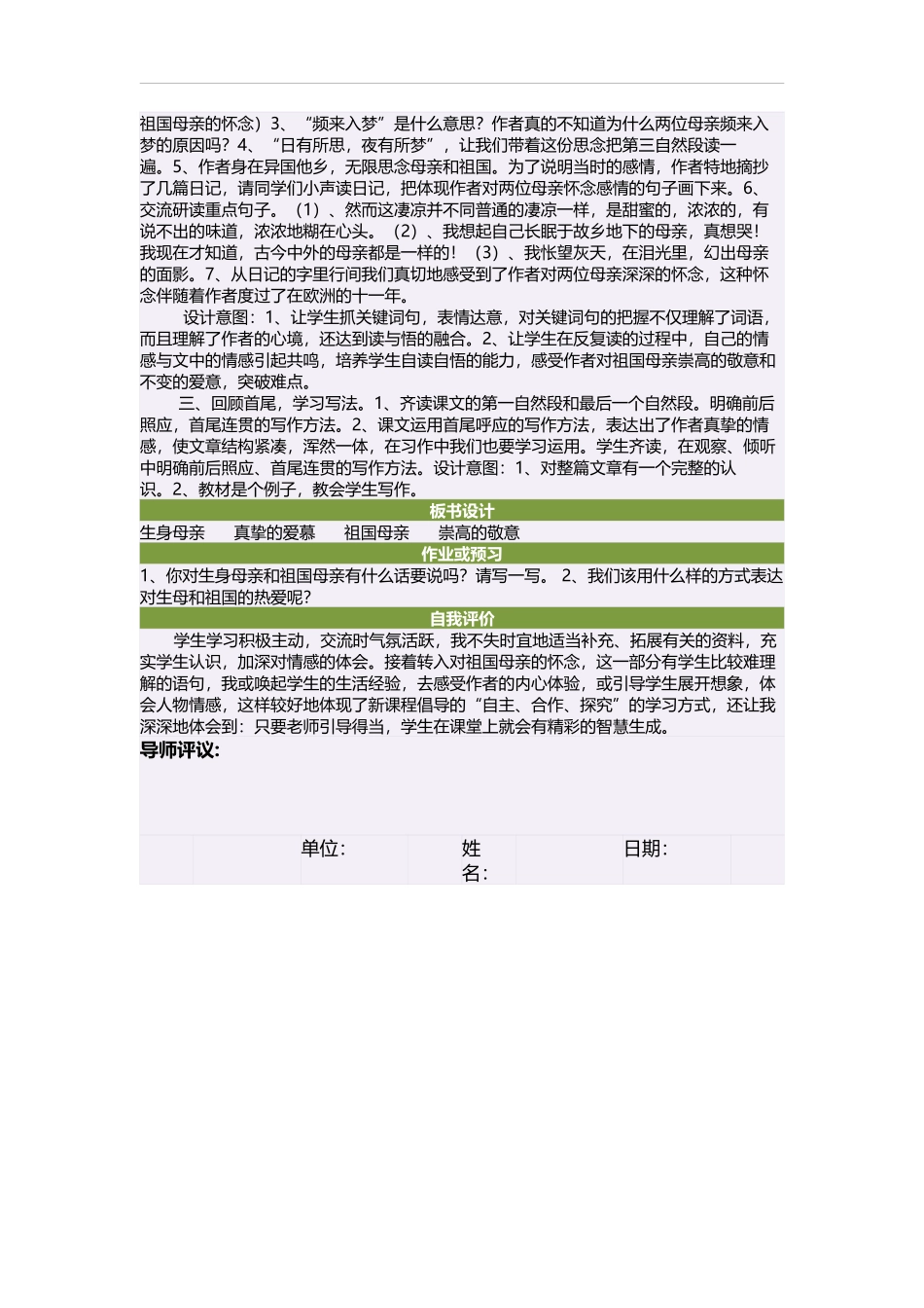 怀念母亲教案 (2)_第2页
