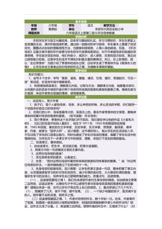 怀念母亲教案 (2)