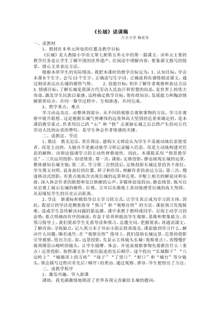 《长城》说课稿[1]
