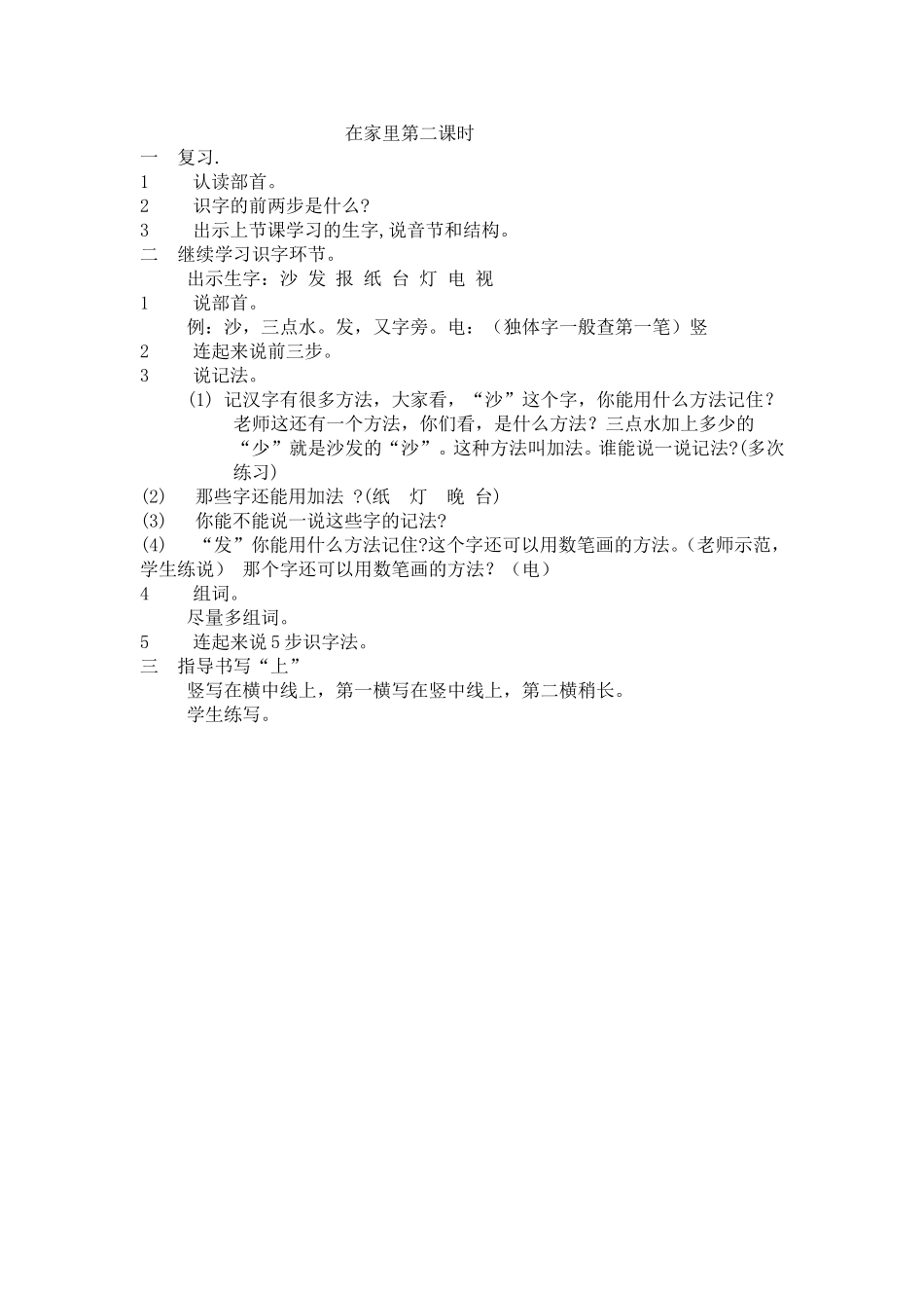 在家里第二课时_第1页