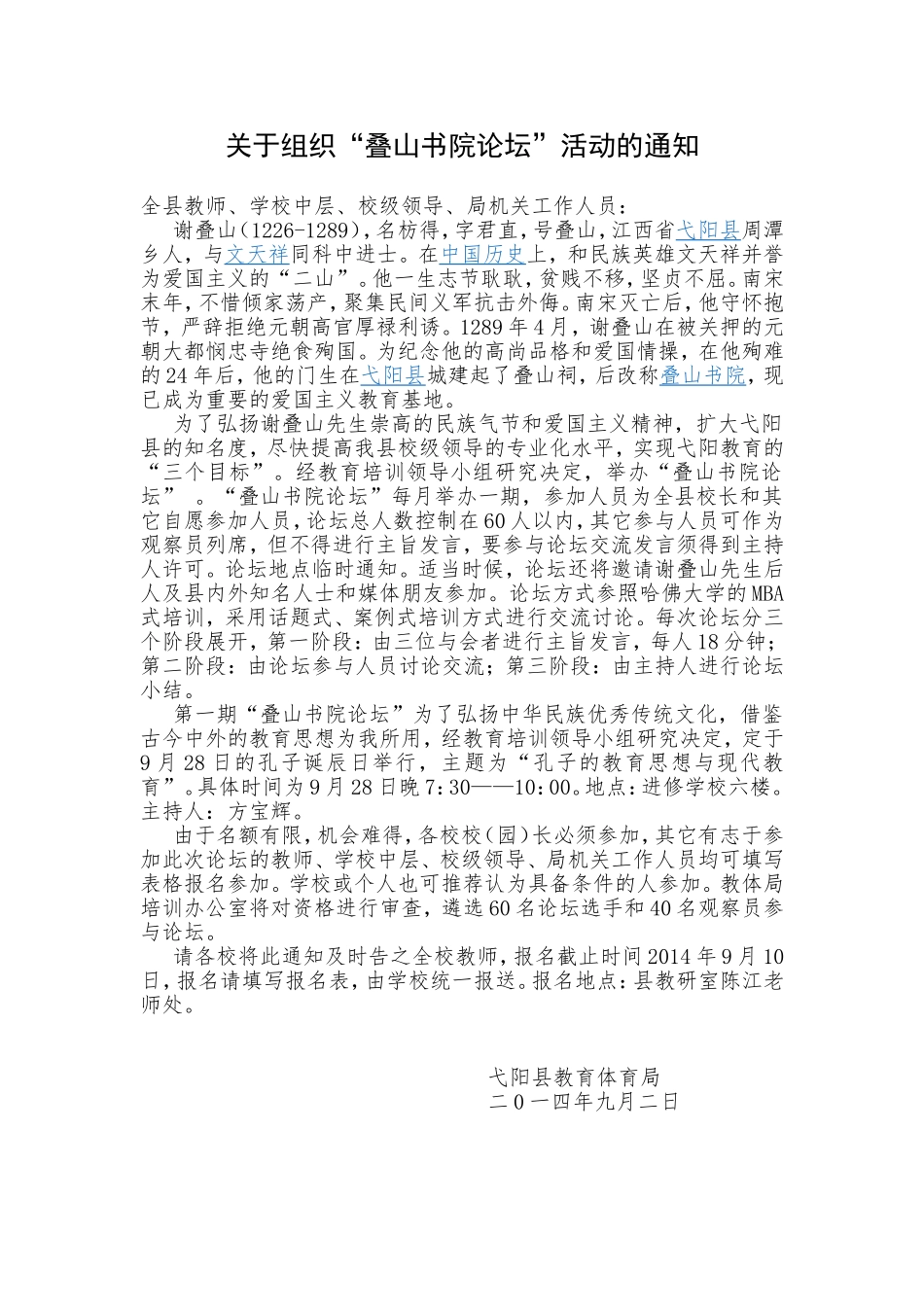 孔子的教育思想与现代教育_第1页