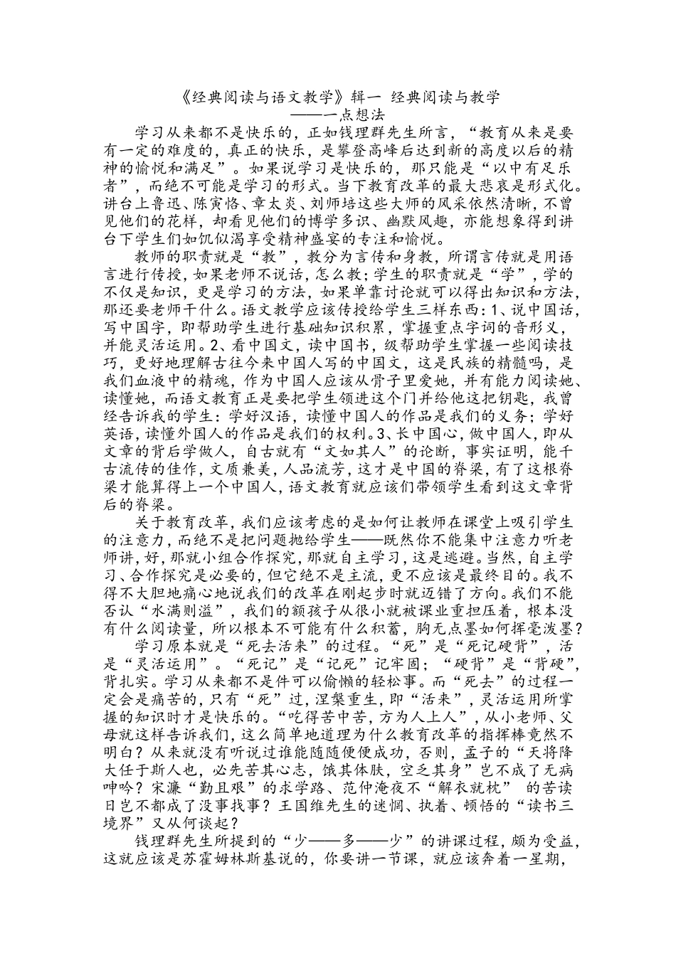 经典阅读与语文教学_第1页