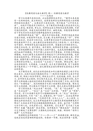 经典阅读与语文教学