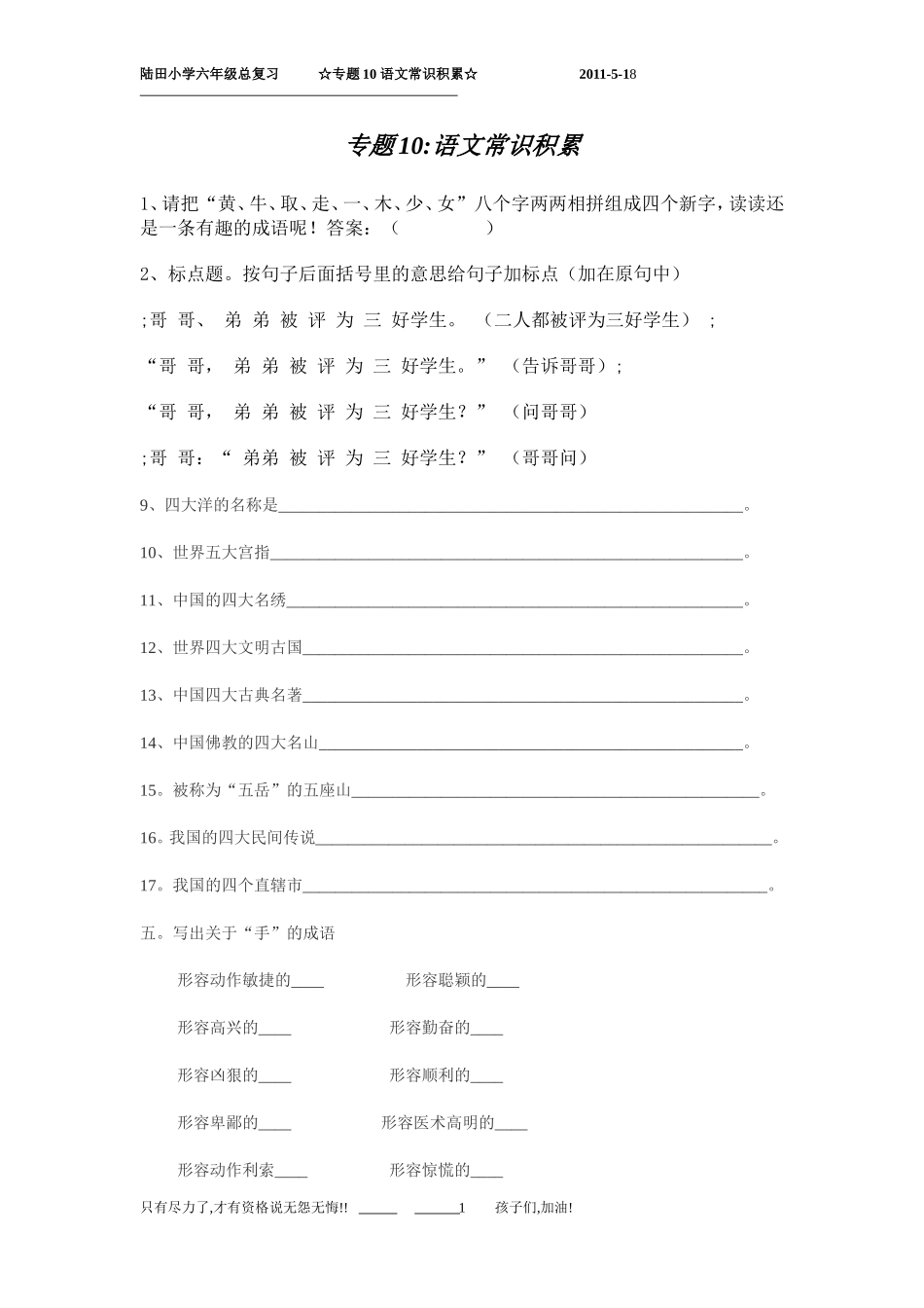 课内外语文常识积累_第1页