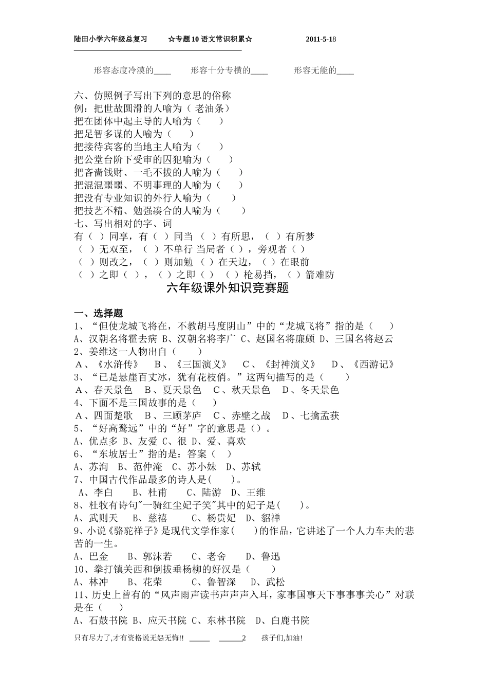 课内外语文常识积累_第2页