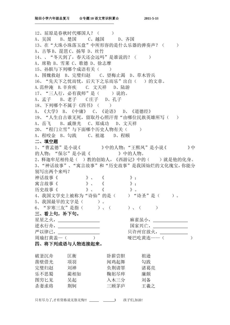 课内外语文常识积累_第3页