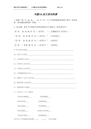 课内外语文常识积累