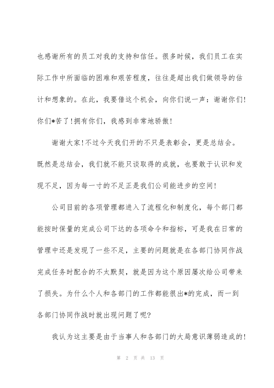 酒吧员工大会演讲稿3篇_第2页