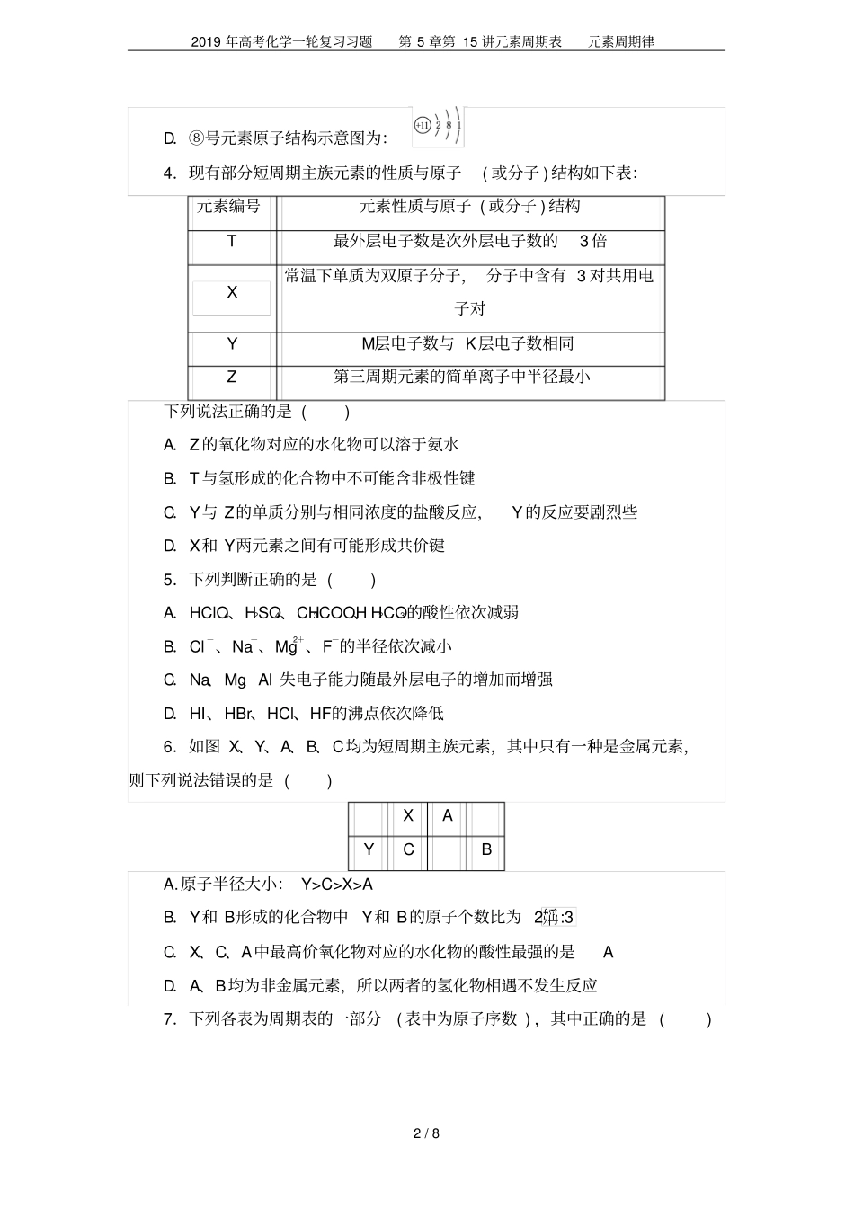 2019年高考化学一轮复习习题第15讲元素周期表元素周期律_第2页