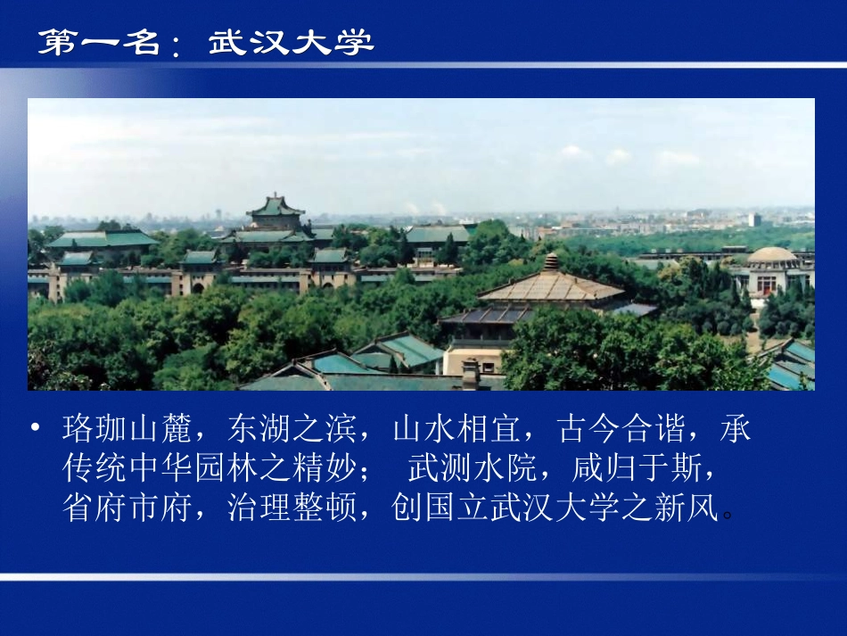 中国最美丽的大学_第2页