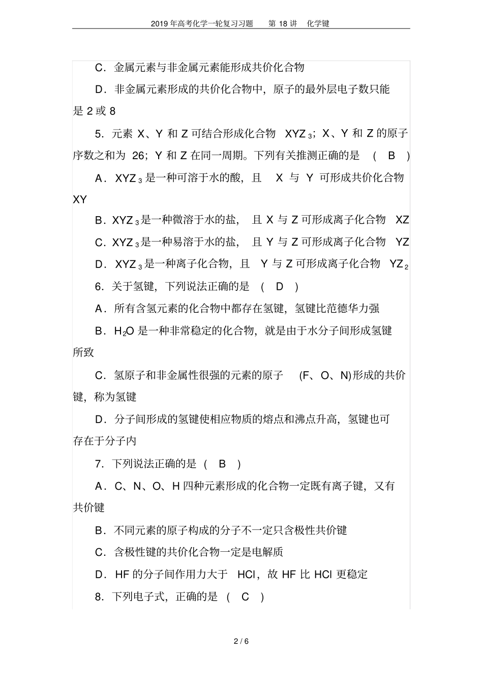 2019年高考化学一轮复习习题第18讲化学键_第2页