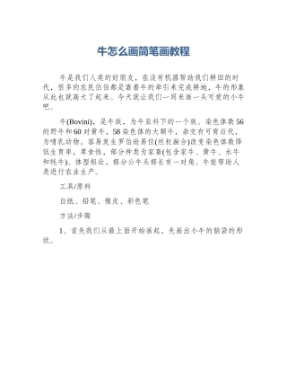 牛怎么画简笔画教程