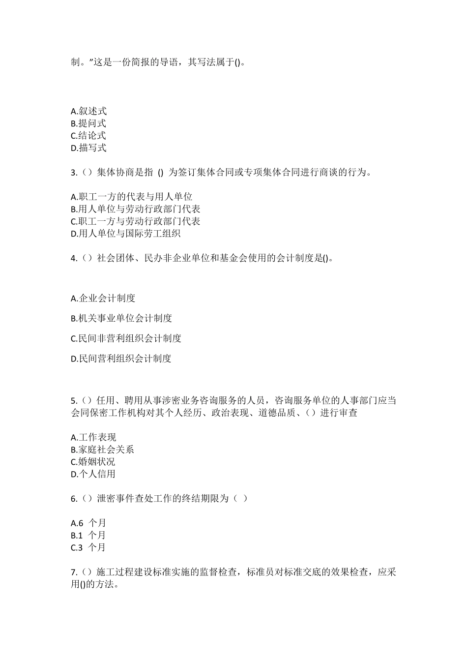 精品省苏州市昆山市开发区南桥社区工作人员(综合考点共100题)模拟测试精品_第2页