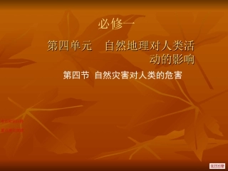 高一地理：95西半球的国家（世界地理）