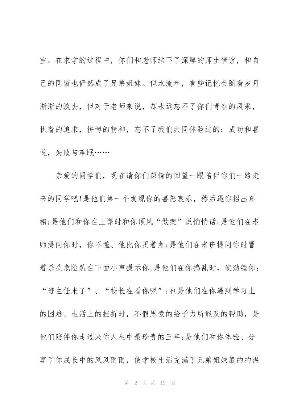 经典初中毕业典礼讲话稿五篇_第2页