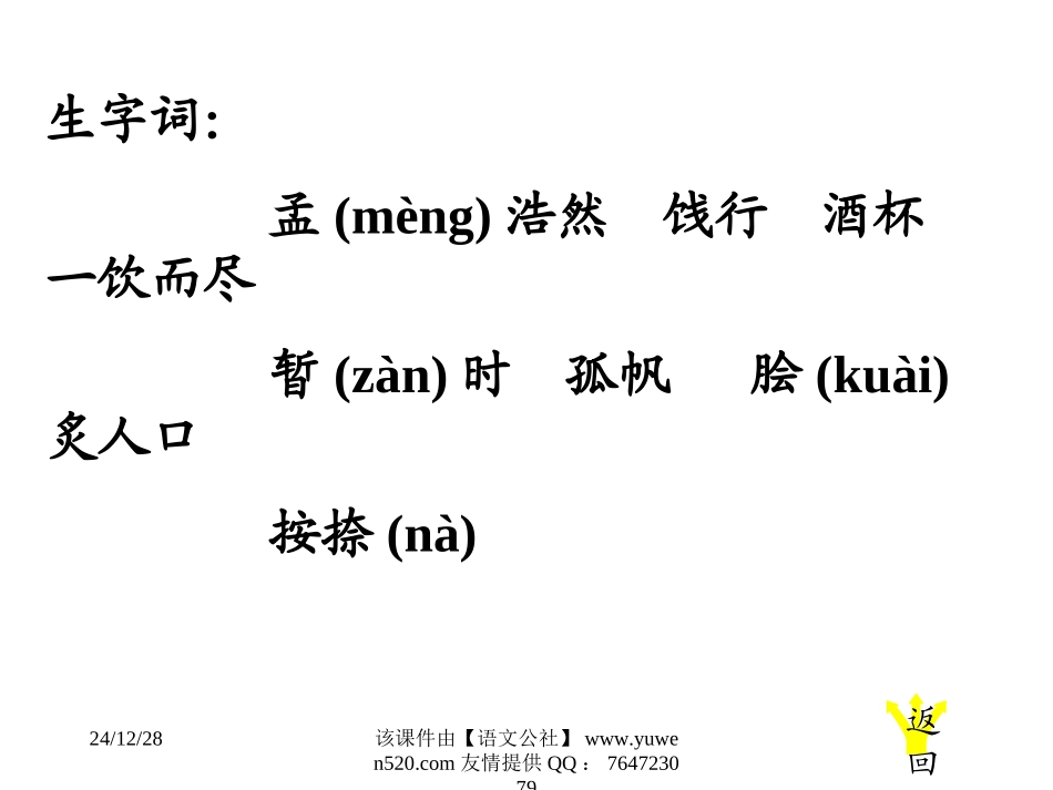 【苏教版】五年级语文《黄鹤楼送别》教学课件_第3页