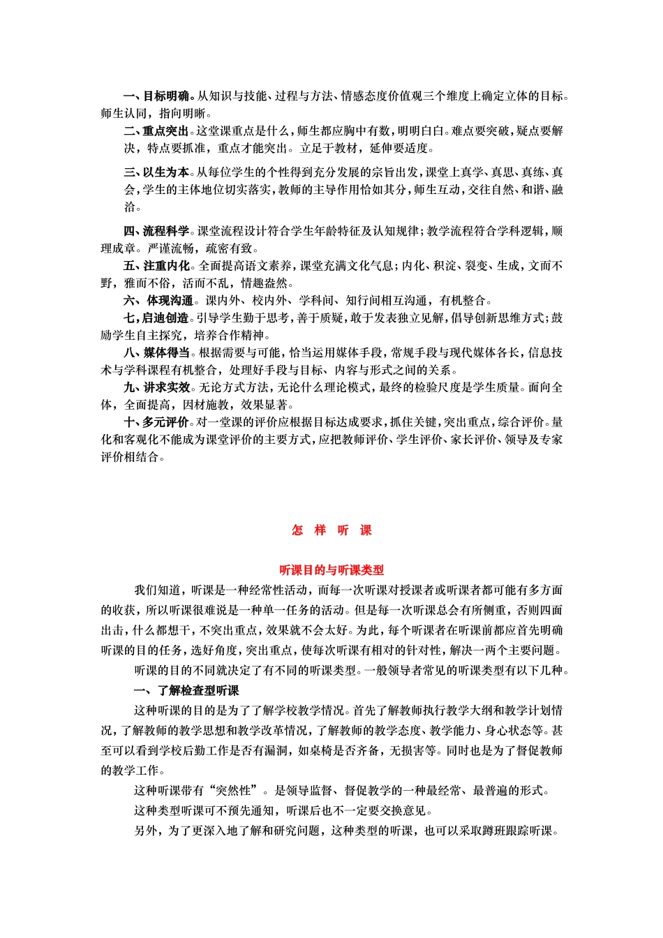 教师业务学习笔记w_第2页