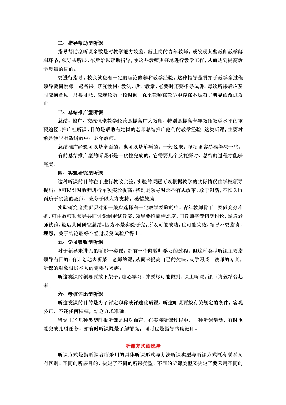 教师业务学习笔记w_第3页