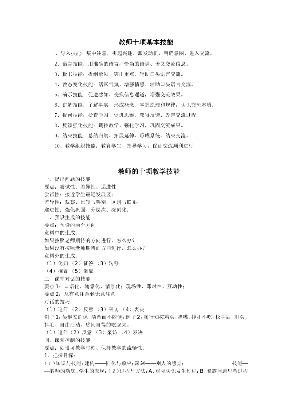 教师十项基本技能_第1页