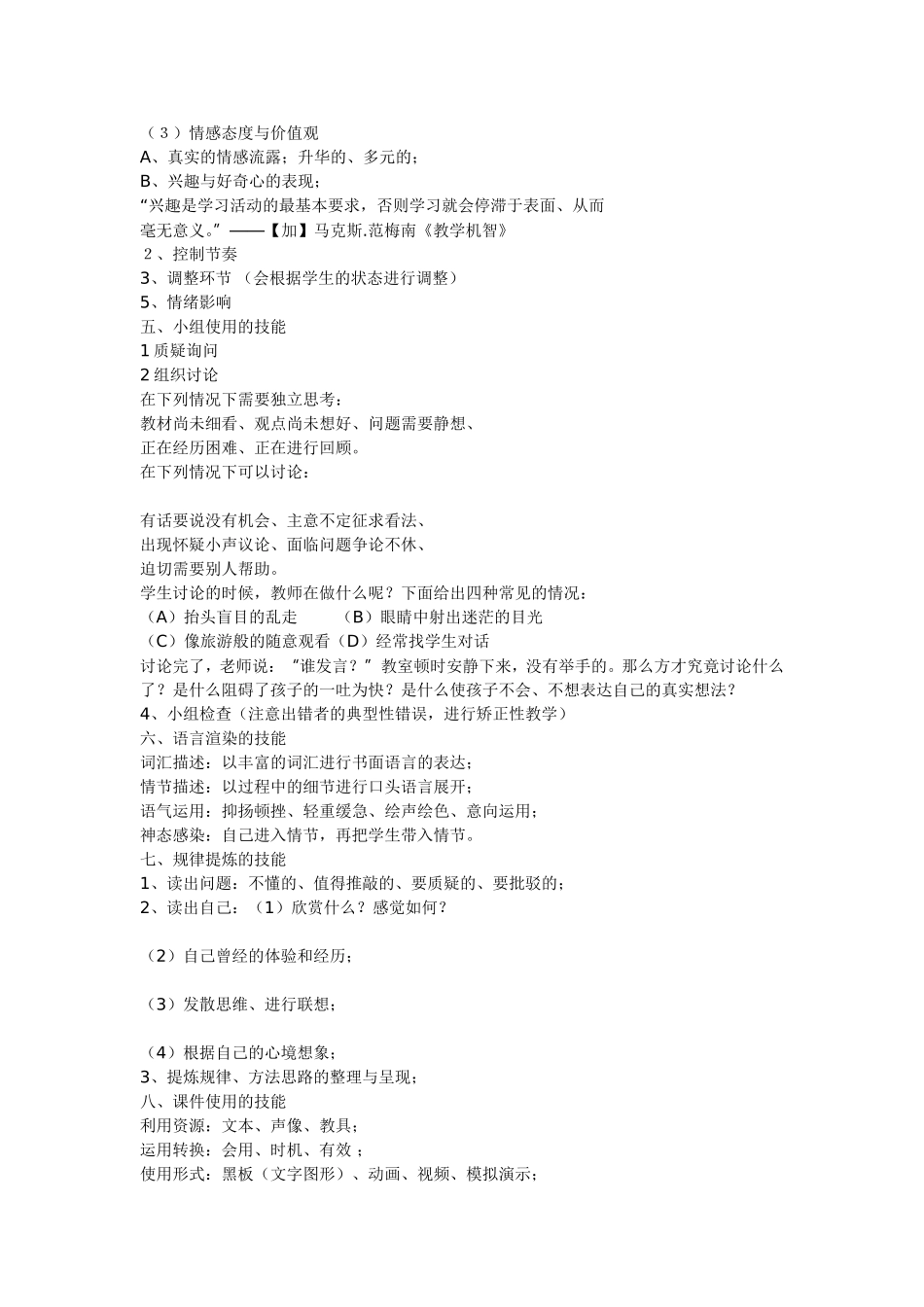 教师十项基本技能_第2页