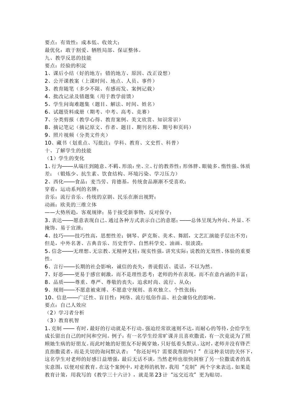 教师十项基本技能_第3页