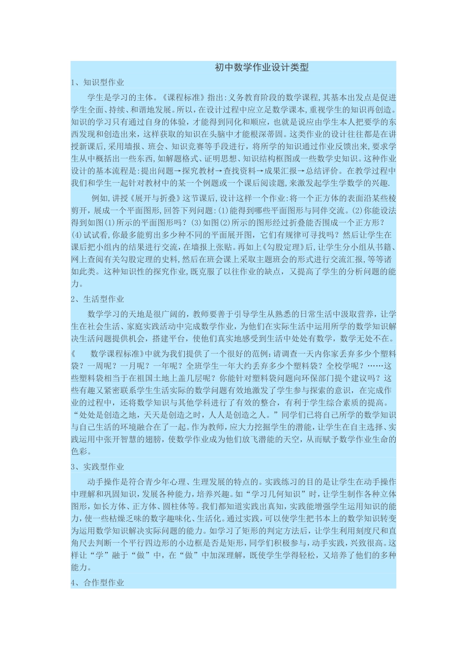 初中数学作业设计类型_第1页
