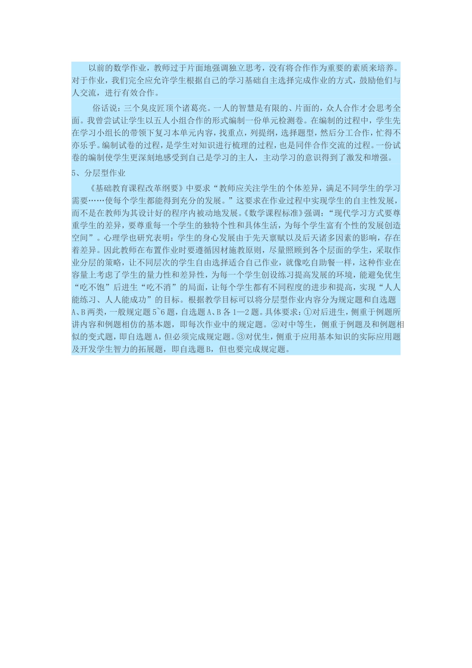 初中数学作业设计类型_第2页