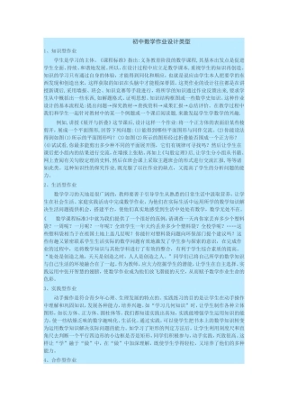 初中数学作业设计类型