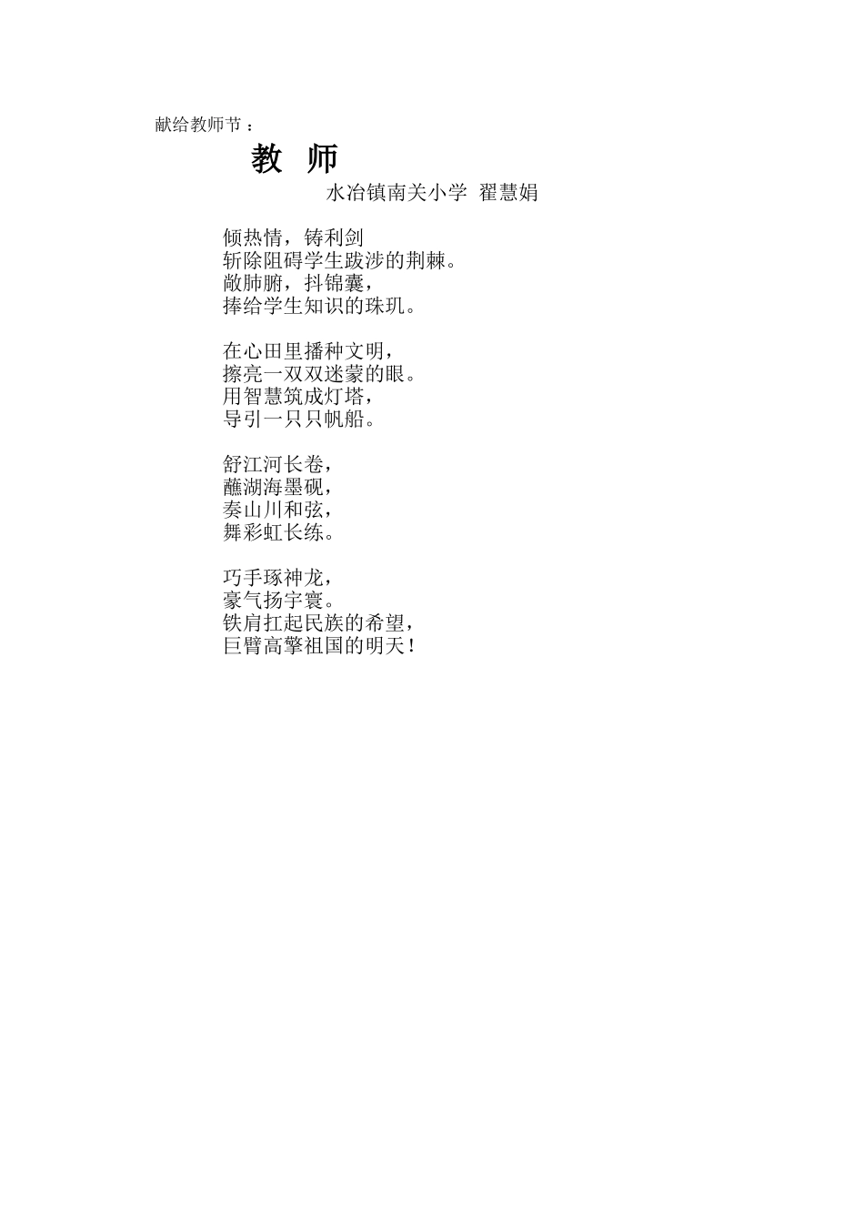 教师水冶南关小学翟慧娟_第1页