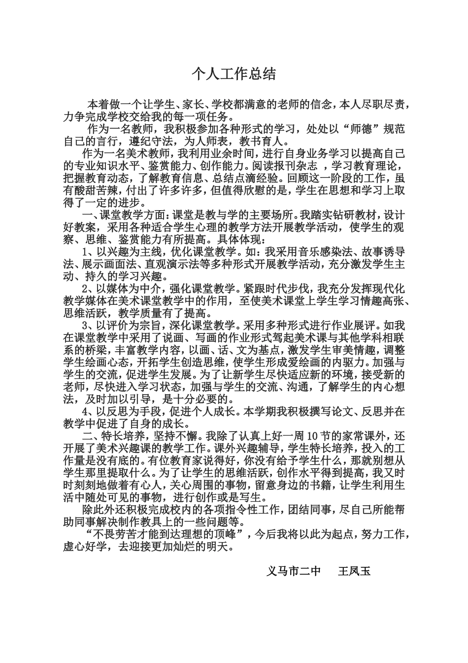 2012美术教师个人工作总结_第1页