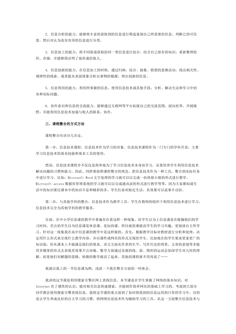 信息技术与课程整合的探索_第2页