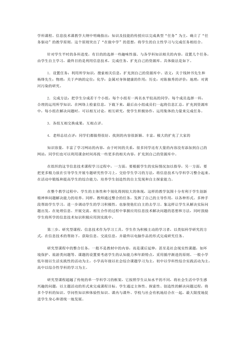 信息技术与课程整合的探索_第3页