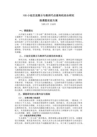 吕承玲微课题实验方案