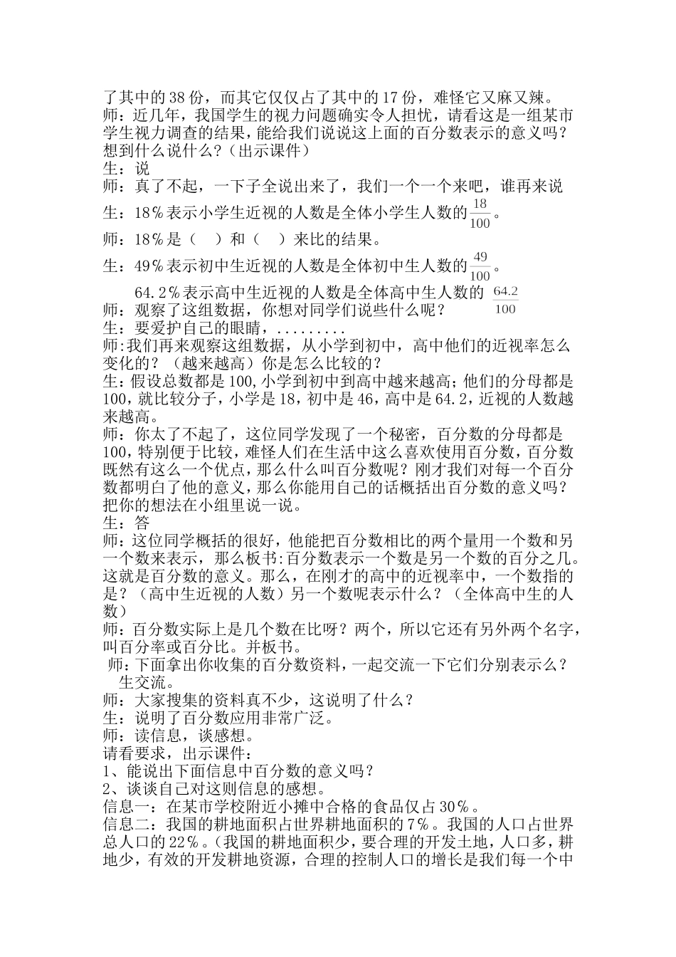 《百分数的意义和写法》教学案例分析_第2页