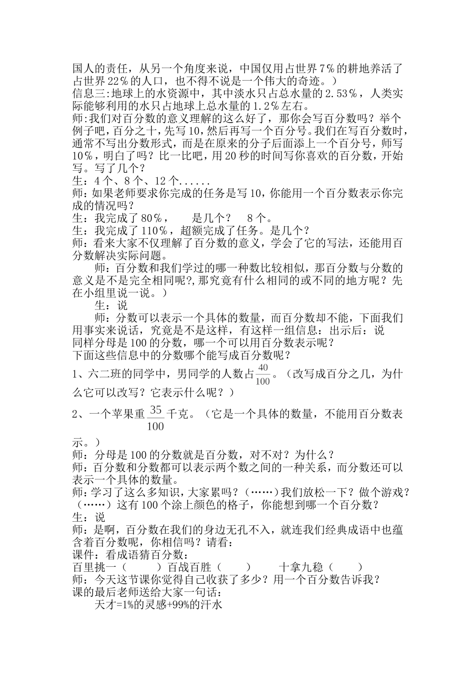 《百分数的意义和写法》教学案例分析_第3页