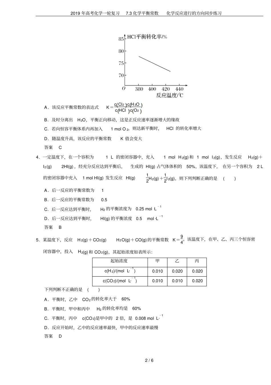 2019年高考化学一轮复习73化学平衡常数化学反应进行的方向同步练习_第2页
