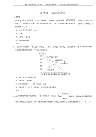 2019年高考化学一轮复习73化学平衡常数化学反应进行的方向同步练习