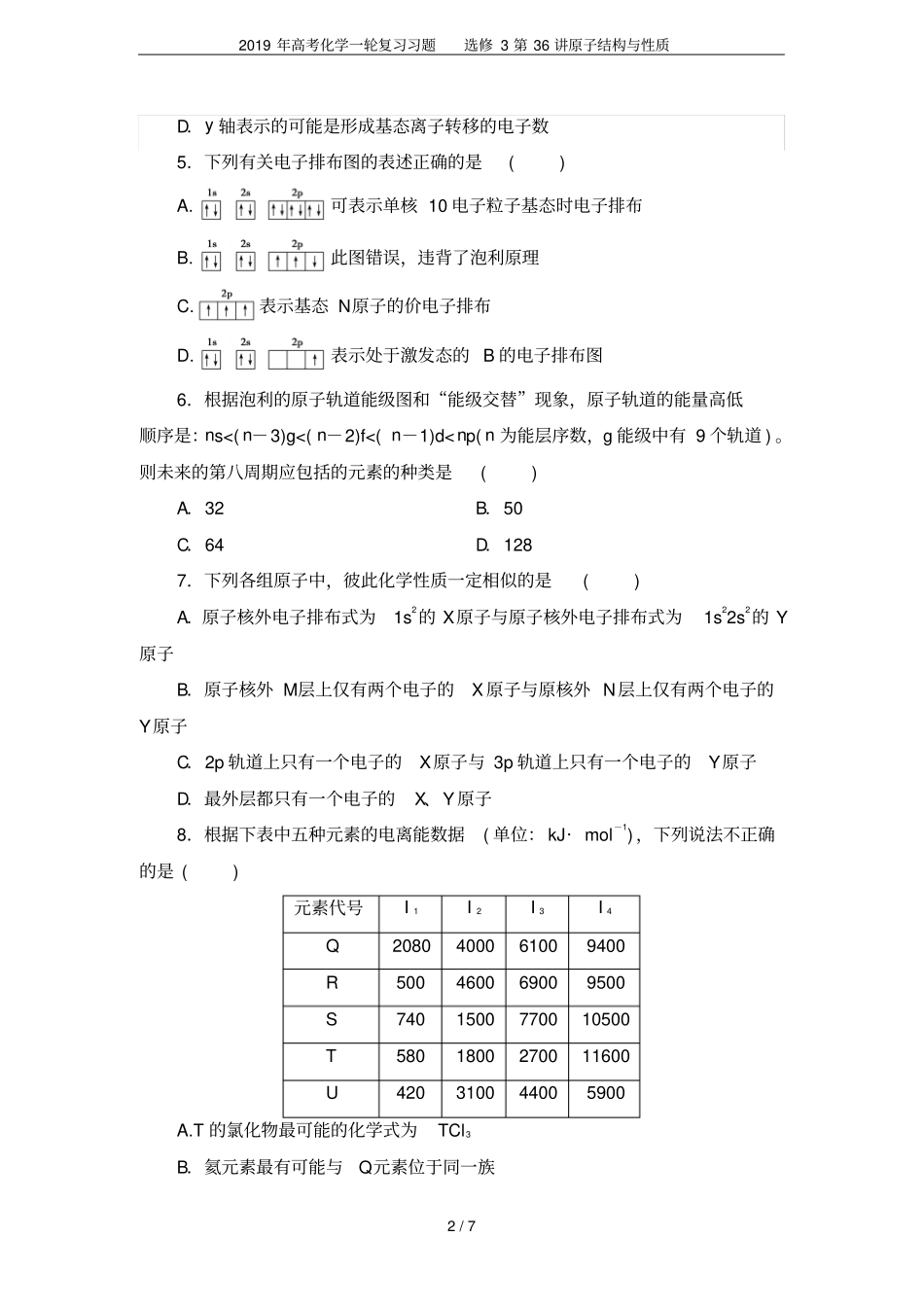 2019年高考化学一轮复习习题选修3第36讲原子结构与性质_第2页