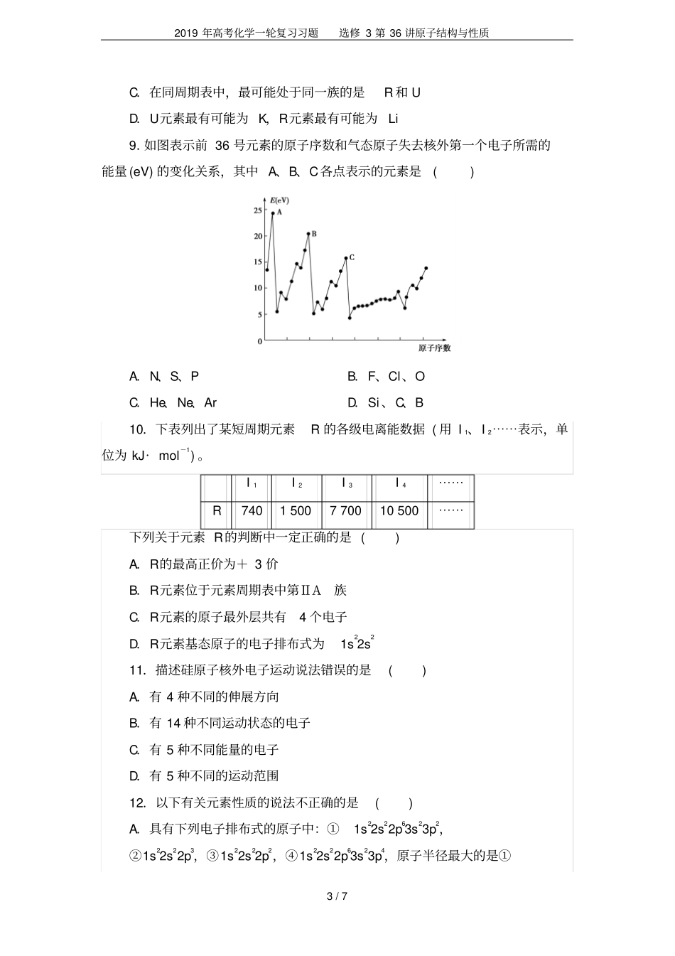 2019年高考化学一轮复习习题选修3第36讲原子结构与性质_第3页
