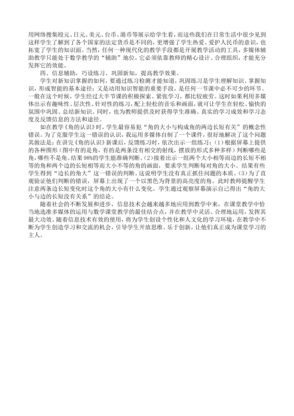 浅谈教育技术在小学数学课堂教学中的有效运用_第2页