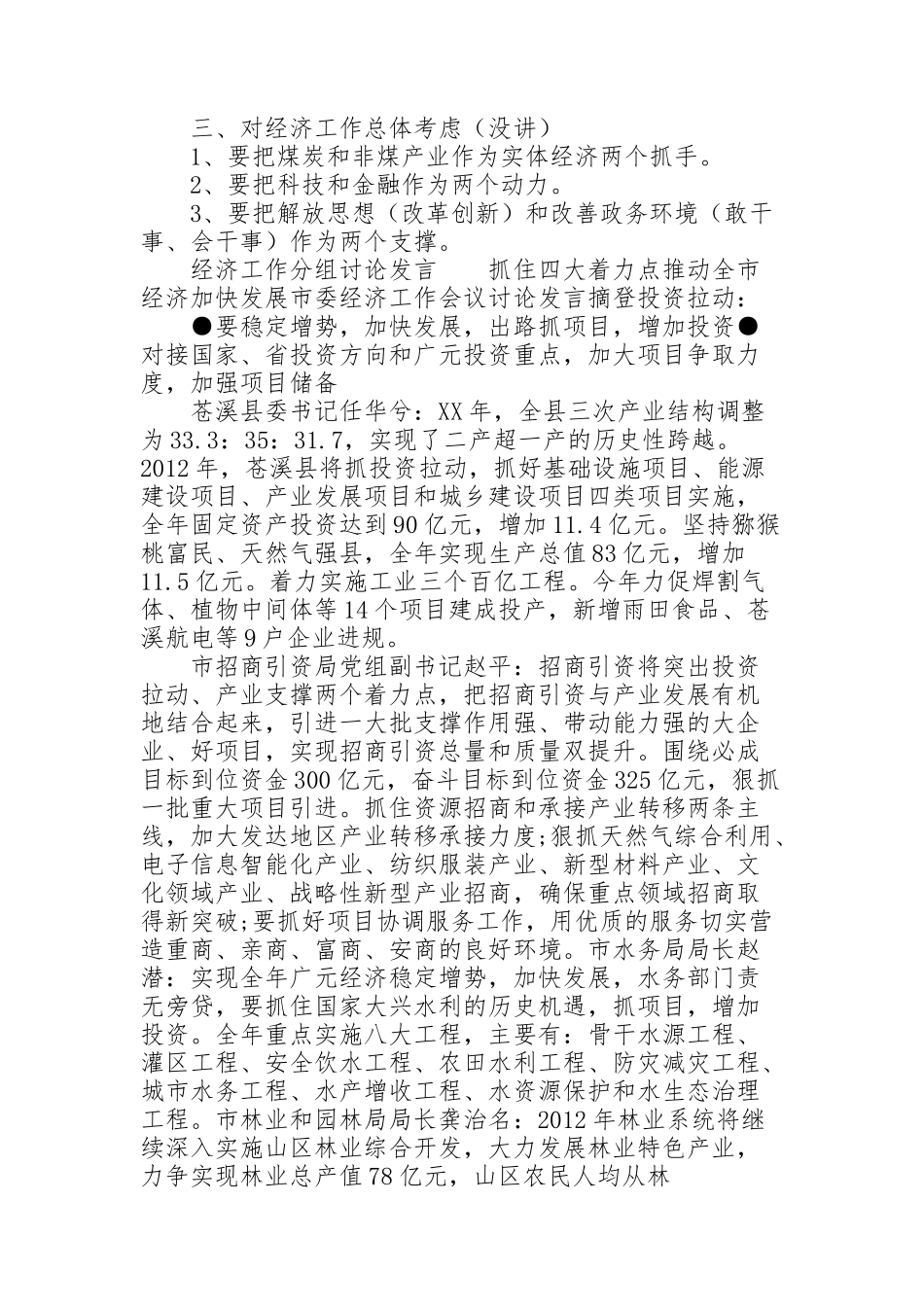 经济工作分组讨论发言_第2页